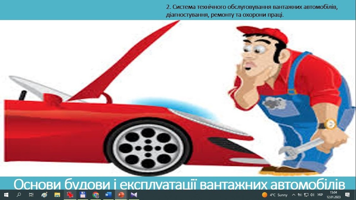 Ремонт та обслуговування